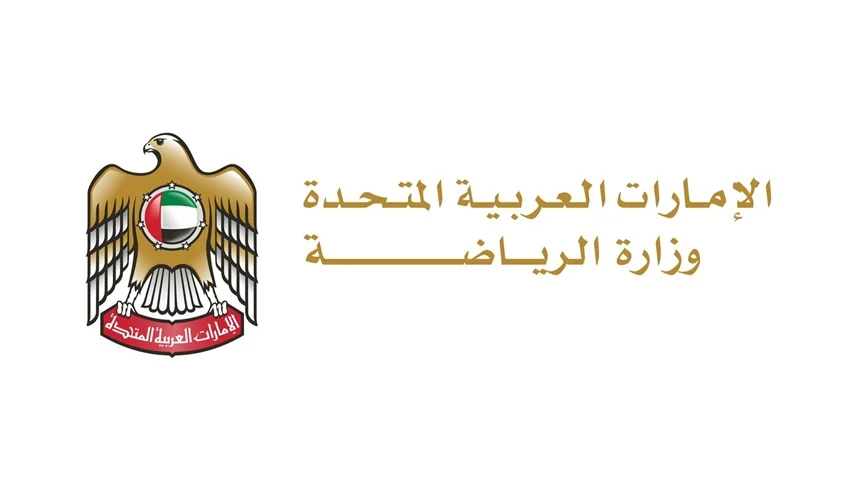 وزارة الرياضة تعيد تشكيل مجلس إدارة مركز الإمارات للعلوم الرياضية والطب الرياضي