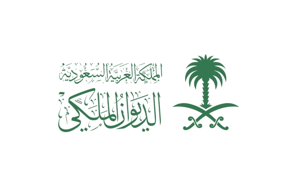 تاريخ الديوان الملكي السعودي