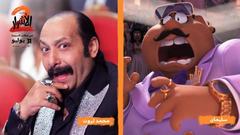 “سليمان” بلمسة محمد ثروت …..محمد ثروت يقدّم شخصية سليمان في الأشرار 2