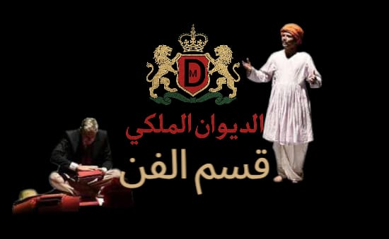 قسم الفن في الديوان الملكي