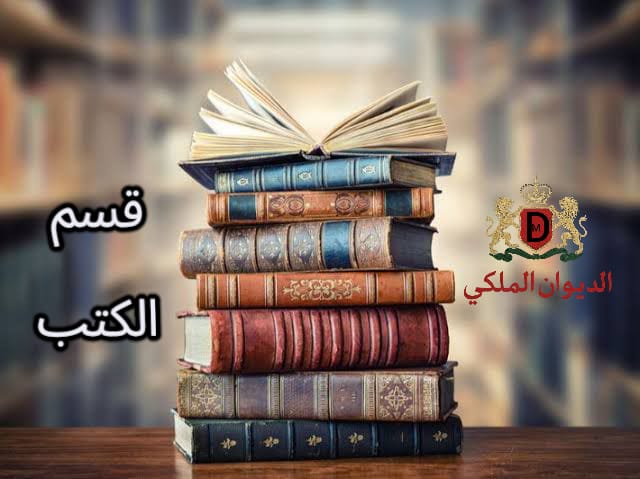 قسم الكتب