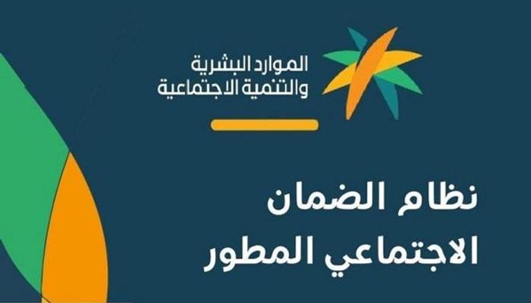 السعودية تعلن موعد إيداع الدفعة 45 من معاش الضمان الاجتماعي وشروط القبول