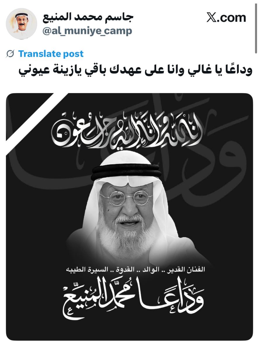 الساحة الفنية تودّع محمد المنيع بعد مشوار طويل