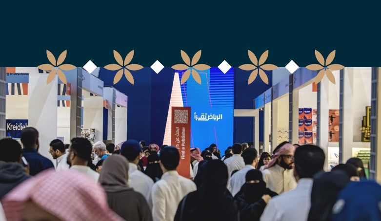 الرياض تحتفي بالقراءة: أكبر معرض للكتاب في تاريخ المملكة يفتح أبوابه