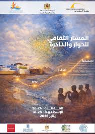 المغرب ومصر يطلقان “مسارًا ثقافيًا للحوار والذاكرة” لتعزيز العلاقات بين البلدين