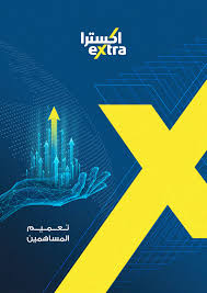 شركة “إكسترا” السعودية تخطط لتوسعة نشاطها في الخليج