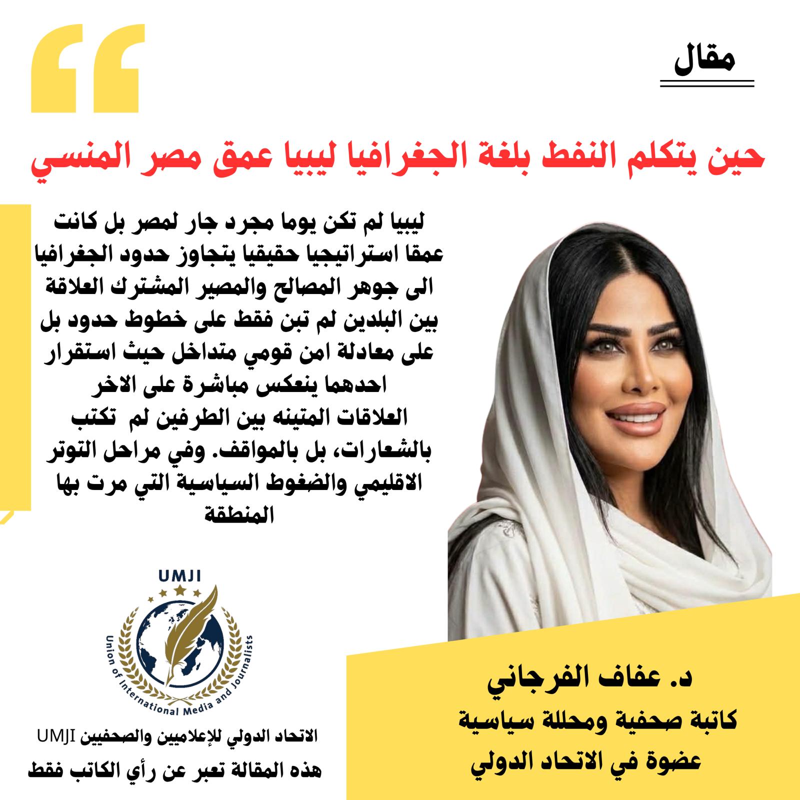 حين يتكلم النفط بلغة الجغرافيا ليبيا عمق مصر المنسي .