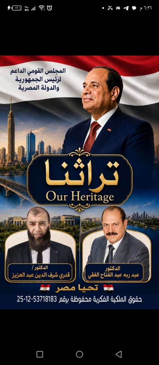 ( تراثنا ) مبادرة نوعية برؤية وطنية للمبدع المصري الدكتور/ قدري شرف الدين عبد العزيز
