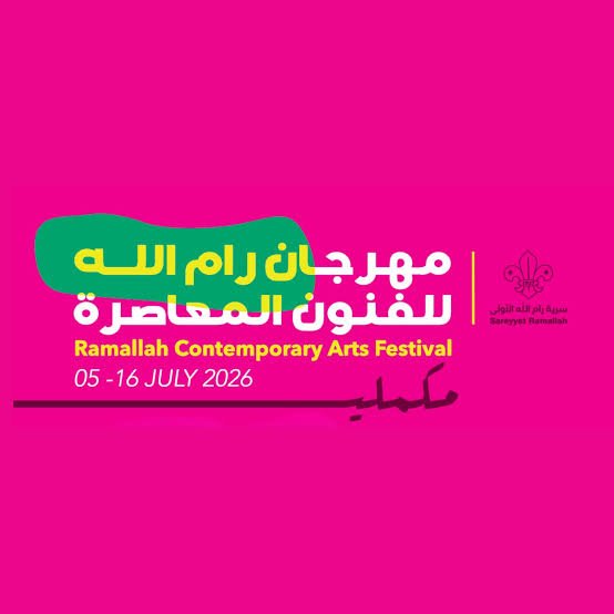 مهرجان رام الله للفنون المعاصرة يعود بعد توقف عامين برسالة دعم للهوية الفلسطينية