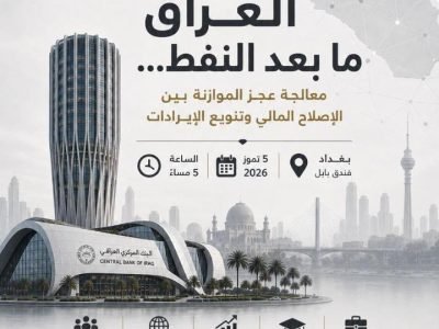 شركة العمق للعلاقات العامة والخدمات الإدارية والتدريب والتطوير أعمال المؤتمر الاقتصادي