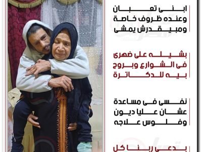 حين يصبح الحمل حبًا: أم تحمل ابنها منذ 45 عامًا
