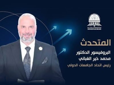 رئيس اتحاد الجامعات الدولي: قريبًا في زيارة رسمية للديوان الملكي السعودي لتقديم كتاب “رؤية السعودية 2030 بين الماضي والحاضر”